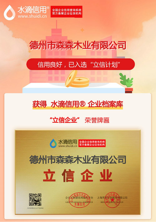 森森醫(yī)院門公司榮獲水滴信用核驗證書